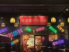 -山城棒棒军手作火锅·天花板手撕水牛鲜毛肚(北京店)