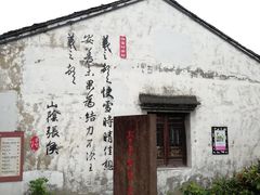 -绍兴书圣故里景区
