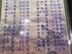 菜单-陆记源·青海土火锅