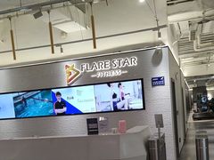 -FLARE STAR FITNESS(复地活力城店)
