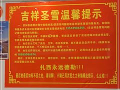 -吉祥圣雪藏餐
