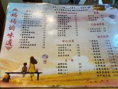 菜单-妈妈的味道(和顺古镇店)