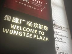 -皇庭广场(福华三路店)