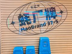 -王扯火胖哥烤生蚝(眉山首店)