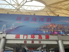 -澳门环岛游湾仔码头