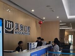 -合肥美奥口腔·种植矫正中心(政务院)