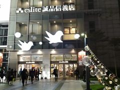 -诚品(信义店)