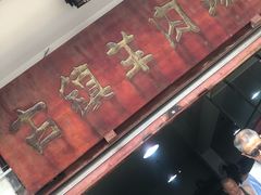 -刘记古镇羊肉汤