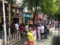 -曹祥泰(解放路店)