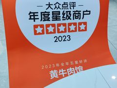 -黄牛肉馆·皖南土菜