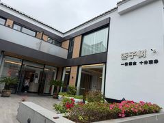 -枣子树·素食餐厅(普陀山店)