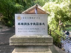 -黔灵山公园