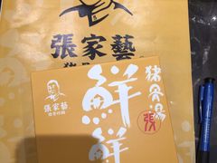 -张家砂锅(桐乡濮院宏苑路店)