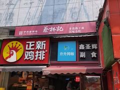 -蔡林记(广埠屯店)