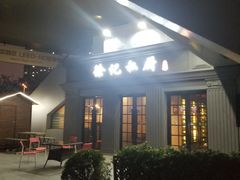 -徐记私厨(半淞园路店)