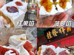 -桂发祥十八街麻花(和平路店)