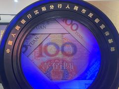 -沈阳金融博物馆