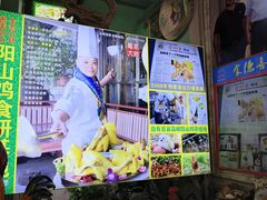 -食德喜·阳山鸡王食研基地