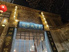 -東茅街茶馆