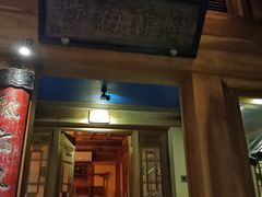 门面-小吊梨汤·北京菜(香山店)