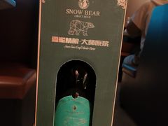 -雪熊精酿·哈尔滨烧烤酒馆(非遗大串店)