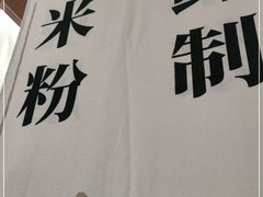 -小满手工粉(上海品尊国际店)