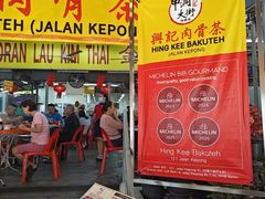 -兴记肉骨茶(甲洞大街第二新分店)