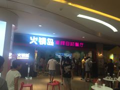 等位区-火锅岛潮牌自助餐厅(天津天佑城店)