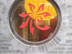 -花家怡园(四合院总店)