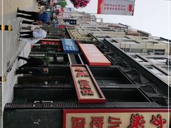 -方城小吃店