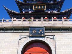 -大理古城