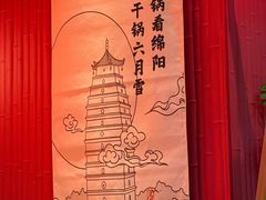 -六月雪干锅(绵阳凯德广场店)