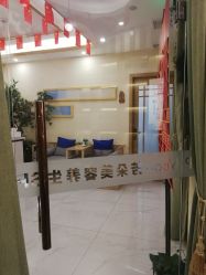 -芳朵美容养生SPA