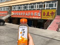 门面-老字号大盘鸡·丸子汤·抓饭