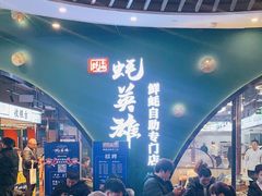 -蚝英雄鲜蚝自助专门店(长楹天街直营店)