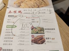 菜单-泰煌鸡·上海白斩鸡·鸡汤面(鹤庆店)
