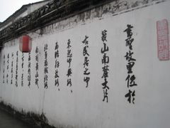 -绍兴书圣故里景区