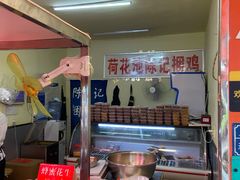 -陈记捆鸡
