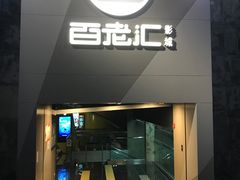 -中影国际影城(东方新天地CINITY店)