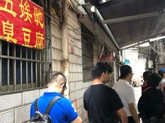 -五娭毑臭豆腐(黄兴南路店)