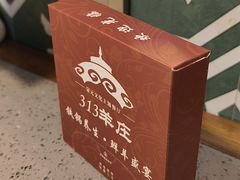-313羊庄铁锅烀羊肉·烤全羊·烧烤龙虾·团建聚餐(永德路店)