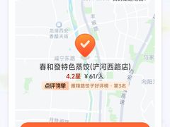 -春和發特色蒸饺(浐河西路店)