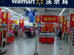 -沃尔玛(建设路店)