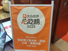 -西安贾三灌汤包·回坊小吃·清真炒菜(北院门总店)