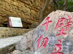 -京东石林峡风景区