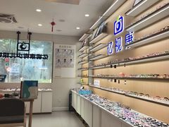 -亿视康青少儿眼镜(五官科店)