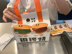 -泽田本家·铜锣烧(美罗城店)