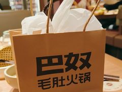 -巴奴毛肚火锅(京西大悦城店)