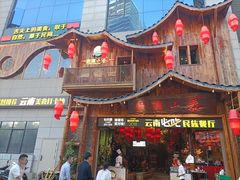 门面-老滇山寨•云南特色菜•地方菜•民族风情歌舞表演(经开区店)