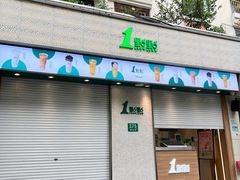 -1点点(新会店)
